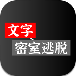 思维导图式的文字密室逃脱-Nodes Escape